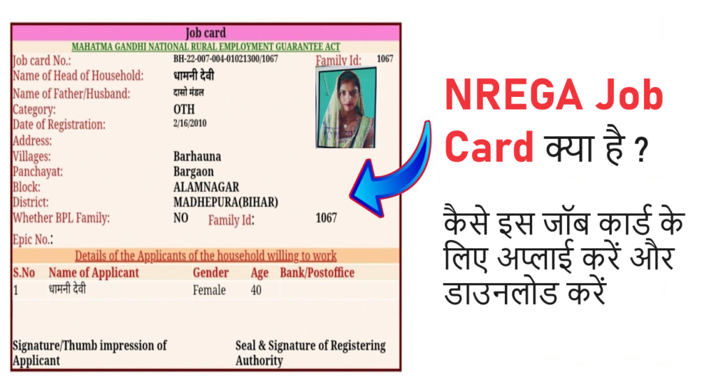 NREGA Job Card